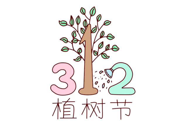 312植树节彩色简笔画