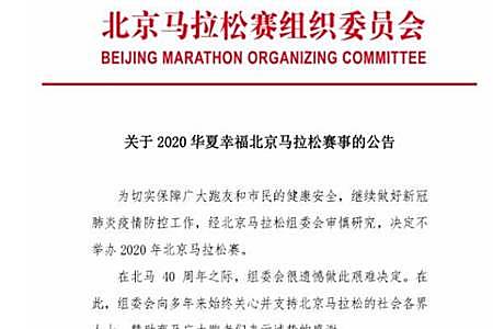 2023北京马拉松取消怎么回事