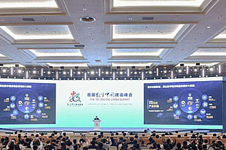 首届数字中国峰会召开：放眼未来世界 汇聚创新力量