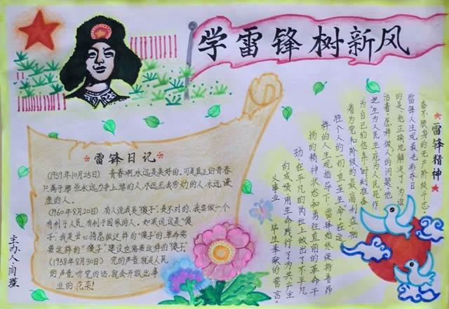 學雷鋒手抄報一等獎七年級