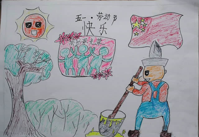 三年级绘画劳动节快乐图片