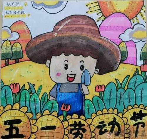 三年级绘画劳动节快乐图片