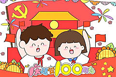 2023庆建党100周年儿童绘画作品一等奖