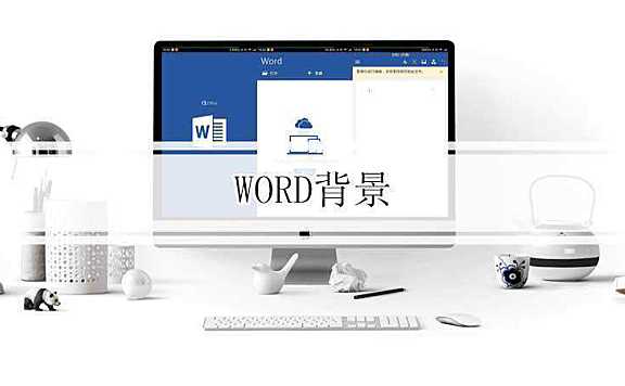 word背景