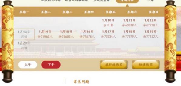 2020年故宫春节开放时间：除夕全天闭馆，初一至初六正常开放