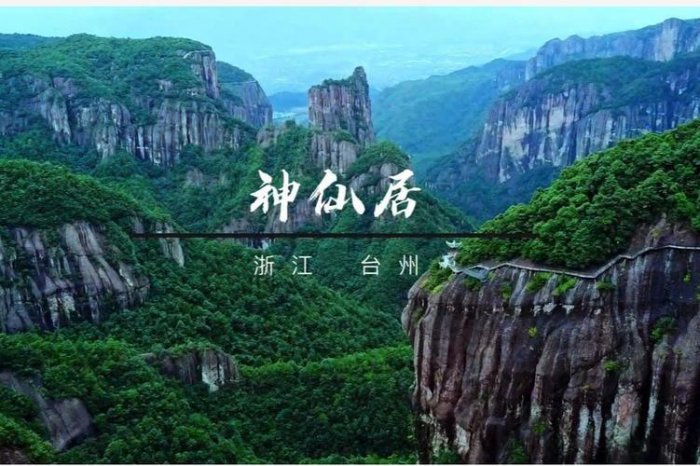浙江台州附近有哪些旅游景点 台州旅游必去十大景点