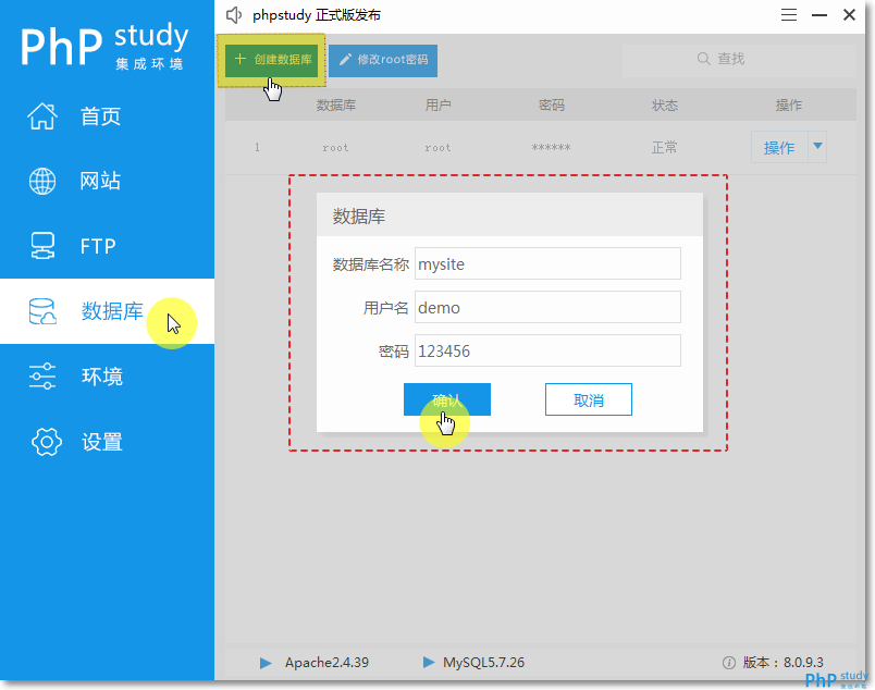 phpStudy创建数据库