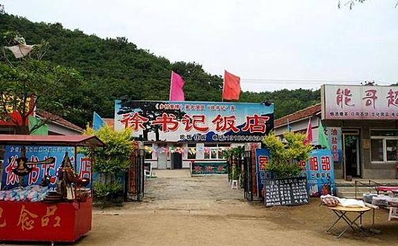 铁岭周边旅游，又见乡村爱情