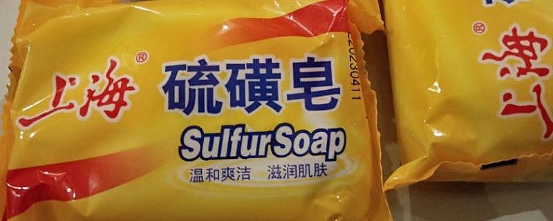 硫磺皂成分